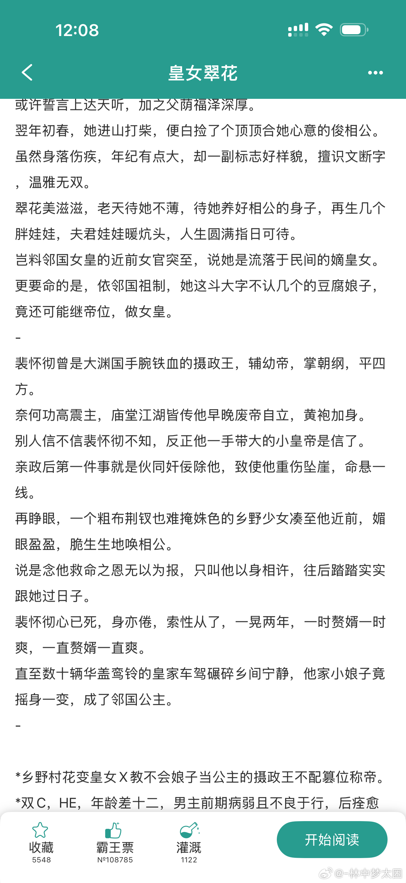 扫文📍《皇女翠花》 作者：梦攸奈还不错 可看 