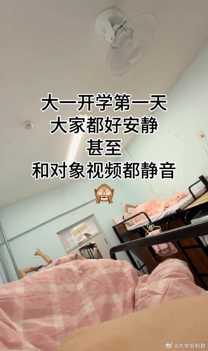 新生开学住宿舍的真实感受 ​​​