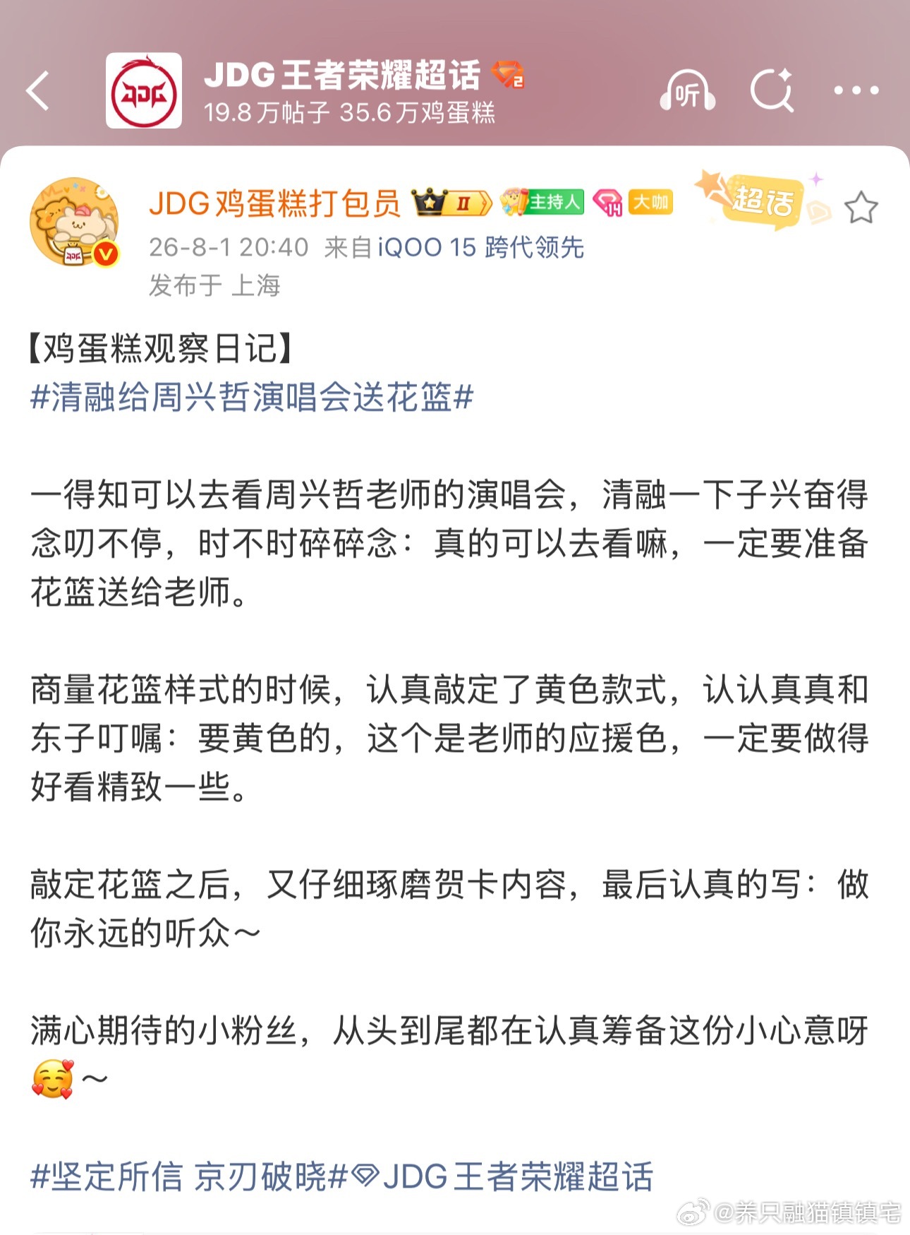 和jxm第一次去看现场一样：一定要准备物料 颜色选择心肝喜欢的颜色或者是代表英雄