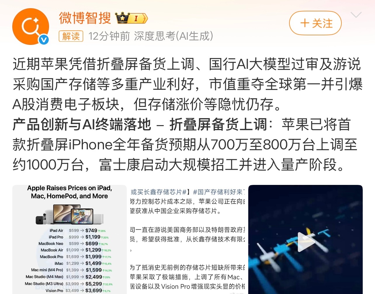 苹果迎来利好内存，存储涨价。估计苹果产品也要涨价了。 