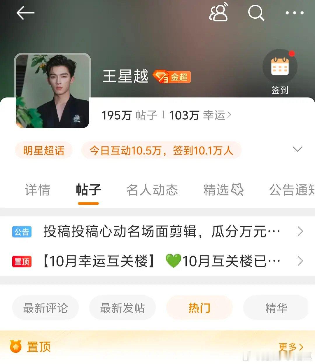 王星越之前墨雨云间的时候热度不是很大吗？怎么现在这个数据好像不是很好呀？ ​​​