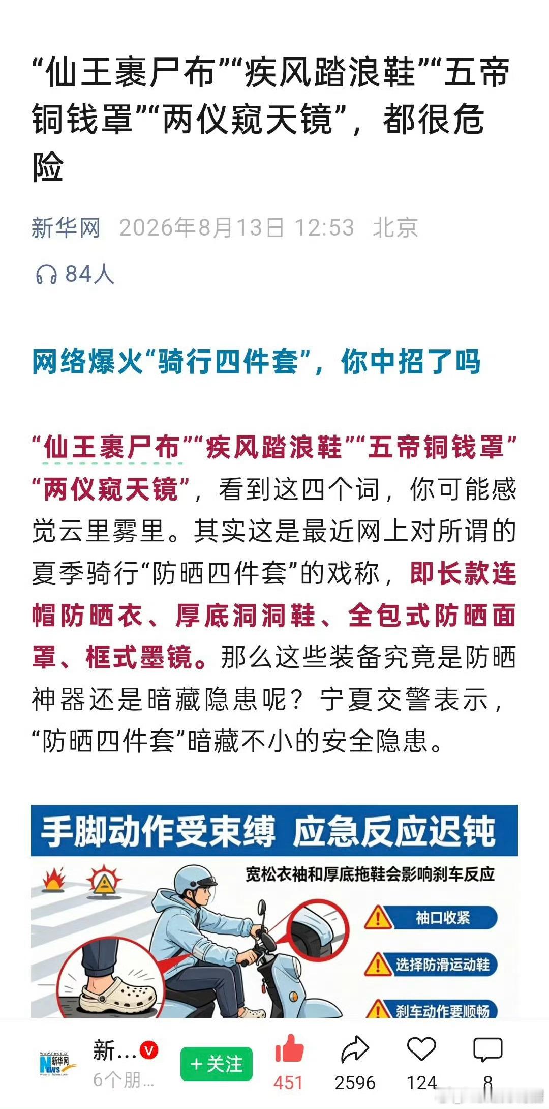 “仙王裹尸布“疾风踏浪鞋”五帝铜钱罩“两仪窥天镜”，都很危险…