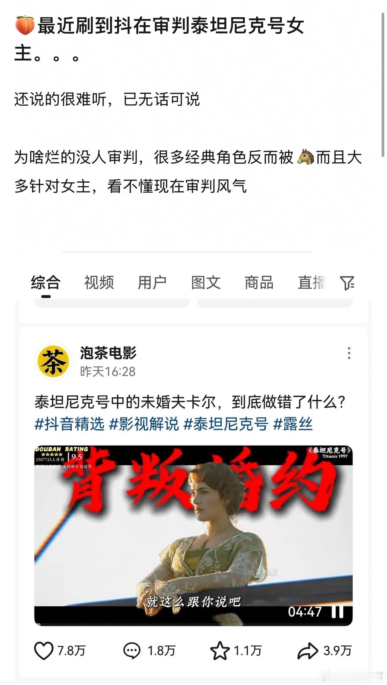 最近刷到抖在审判《泰坦尼克号》女主Rose 