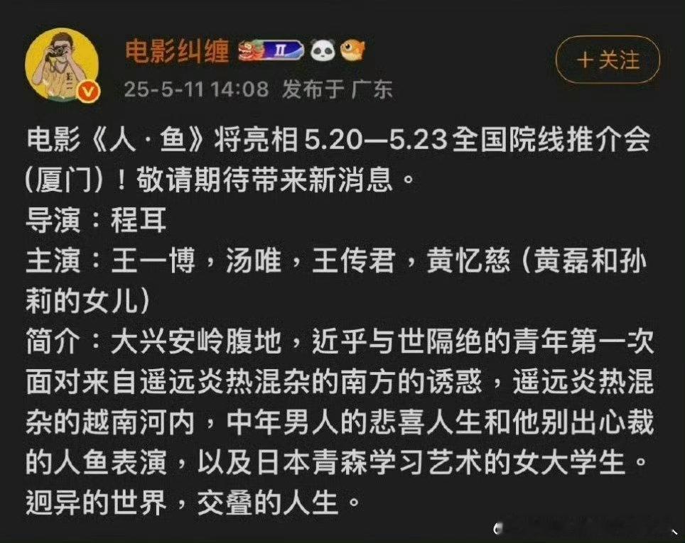 王一博人鱼推介会王一博人鱼全国院线推介会 ​王一博《人鱼》全国院线推介会 ​​​
