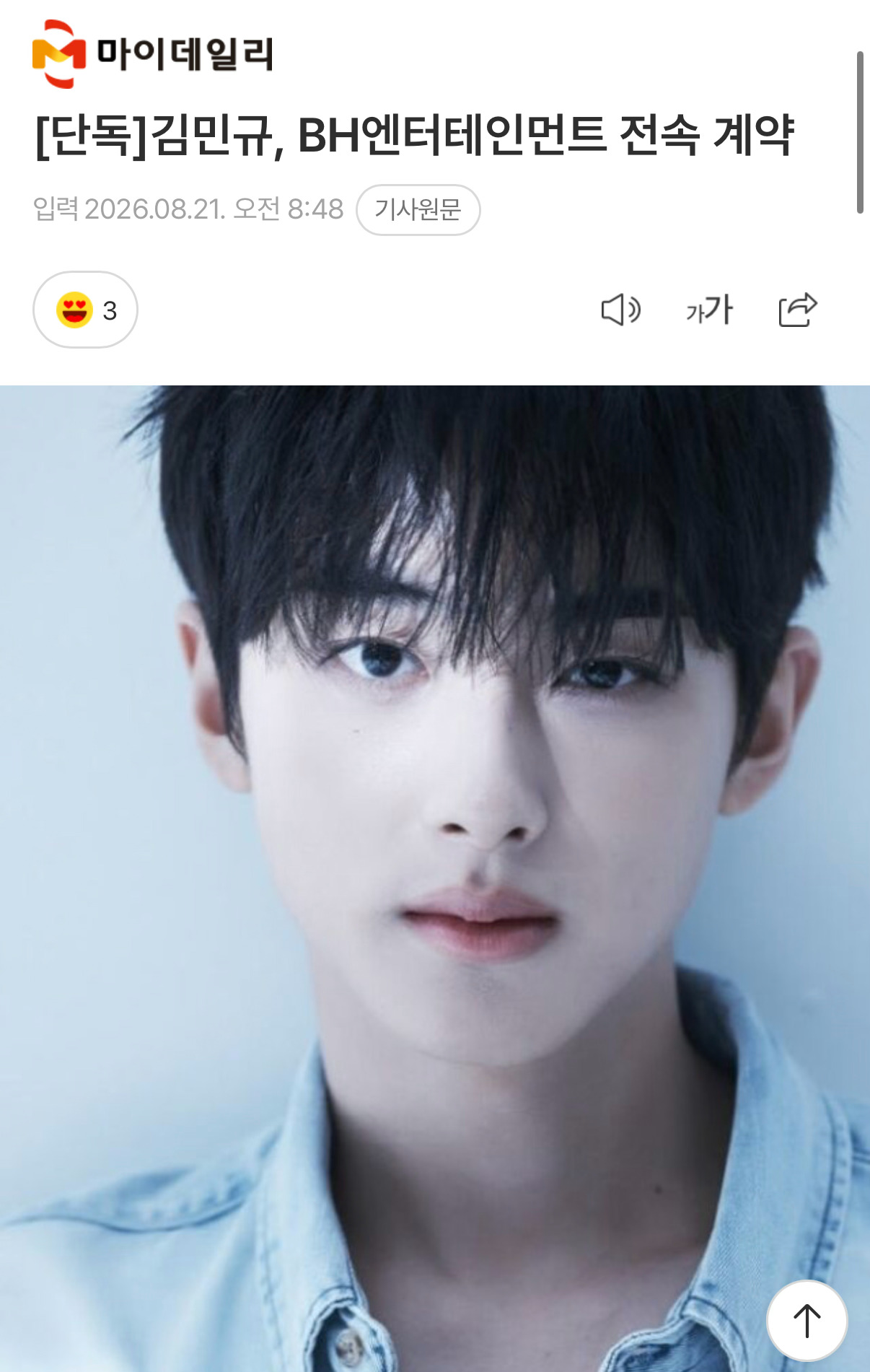金旻奎Minkyu  260821【NAVER】旻奎签约新公司“金旻奎，与BH娱