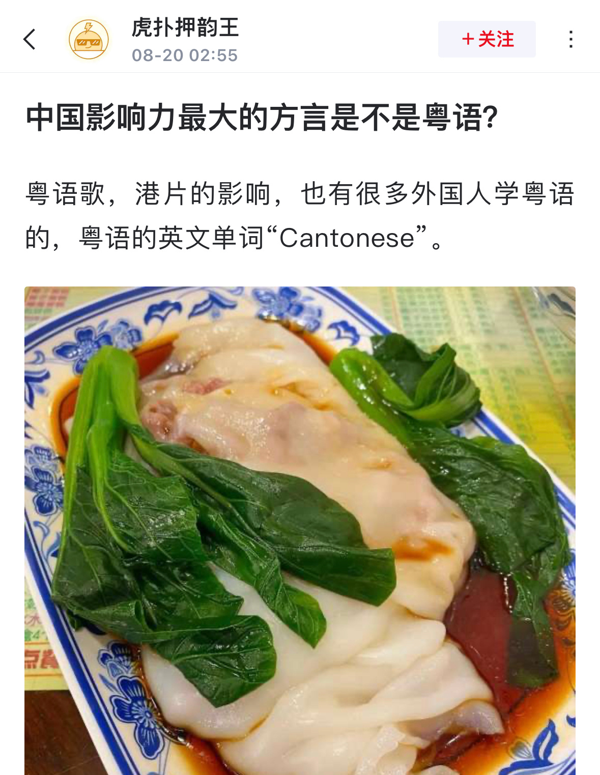 中国影响力最大的方言是不是粤语？ ​​​
