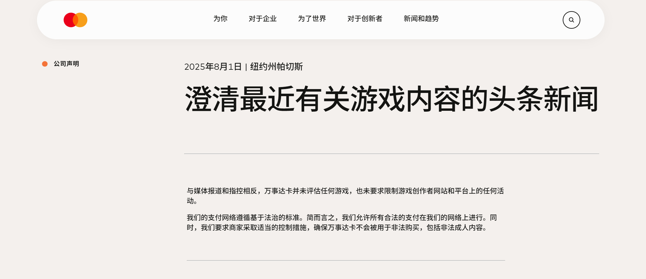 【万事达卡发布声明：未审查游戏，未要求下架】支付机构万事达卡发布声明，针对近期有