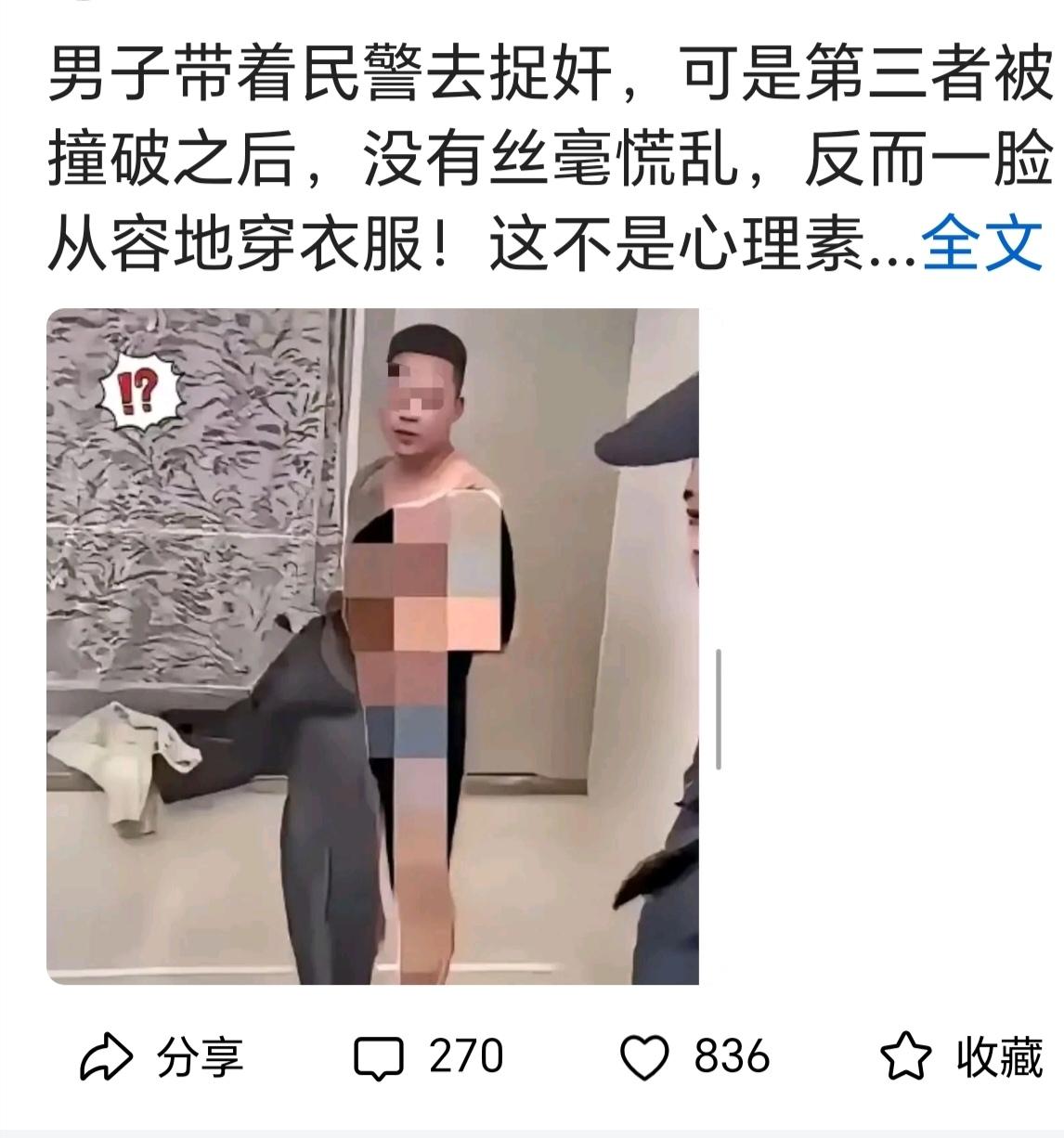 270人吵翻天！男子带民警捉奸，第三者从容穿衣：出轨“零成本”，正在狠狠惩罚老实