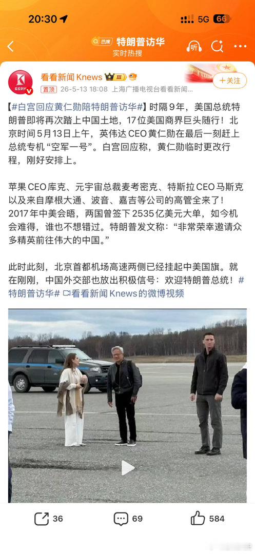 白宫回应黄仁勋陪特朗普访华好嘛，黄老板架子还挺大，事到临头改了行程才参与上特朗普