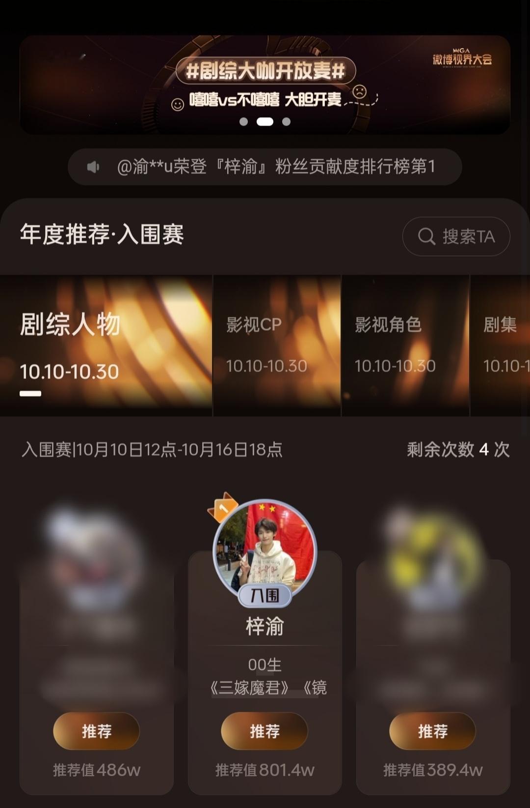 梓渝剧综人物推荐值破800万了截至目前，梓渝视界大会【剧综人物推荐值】已经破80