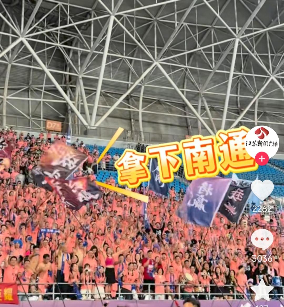 有意思，无锡球迷高喊拿下南通。

南通球迷则喊复仇无锡。

这两个队大胜之后都飘