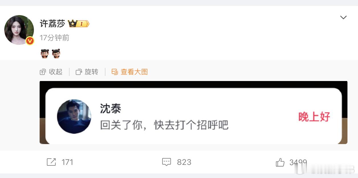沈泰回关许荔莎！许荔莎 多的是你不知道的事沈泰回许荔莎 ​​​