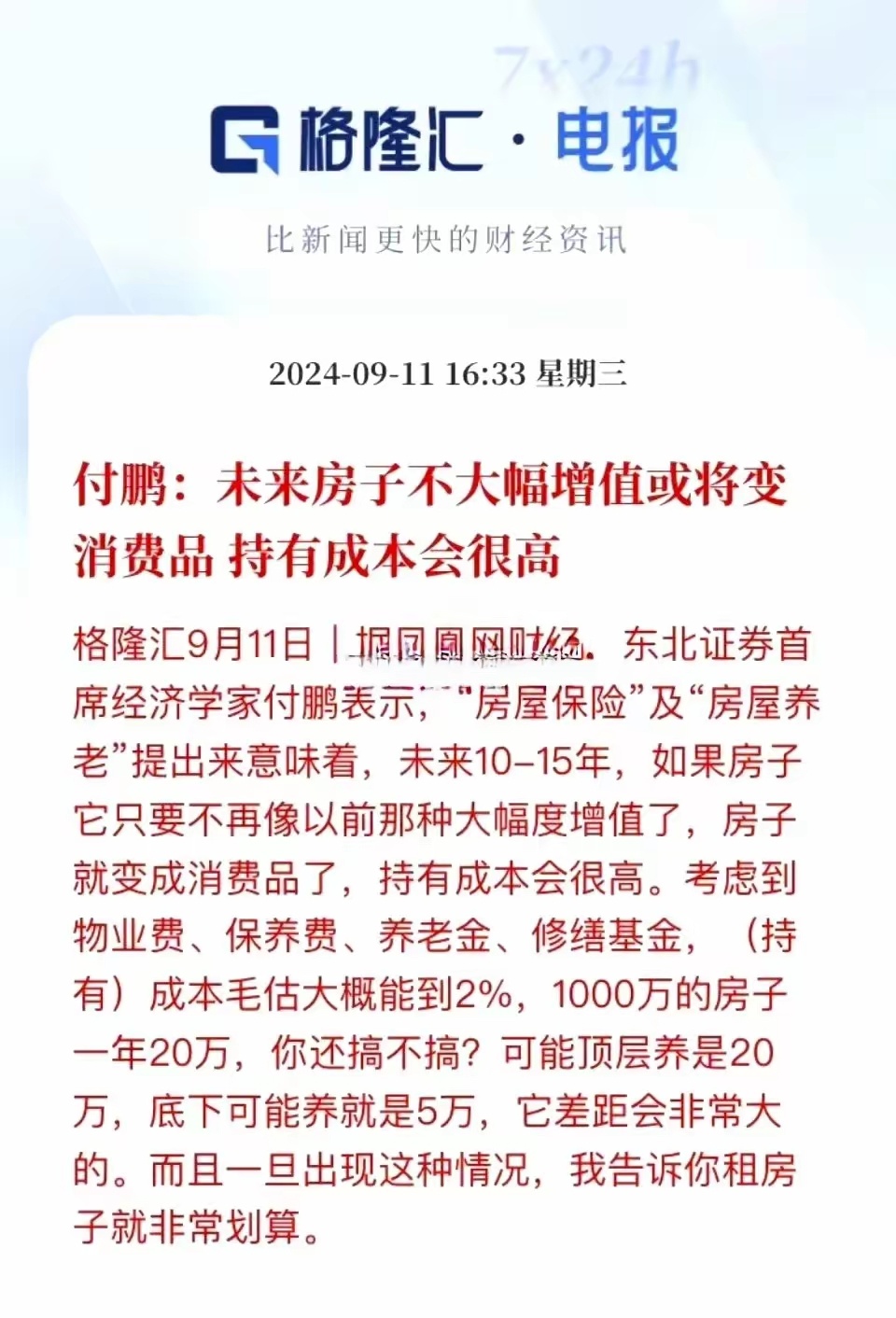 专家搞错了，咱们现在房子的问题不是持有成本高，而且没有人接盘。这是问题的根本。咱