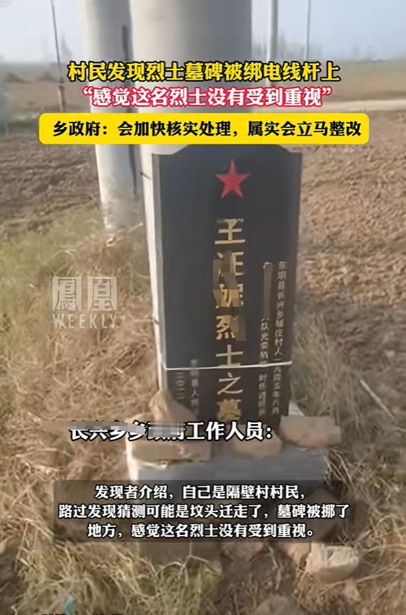 山东菏泽，村民路过地头，发现一名烈士墓碑被绑在电线杆上，男子愤怒不已，觉得烈士被