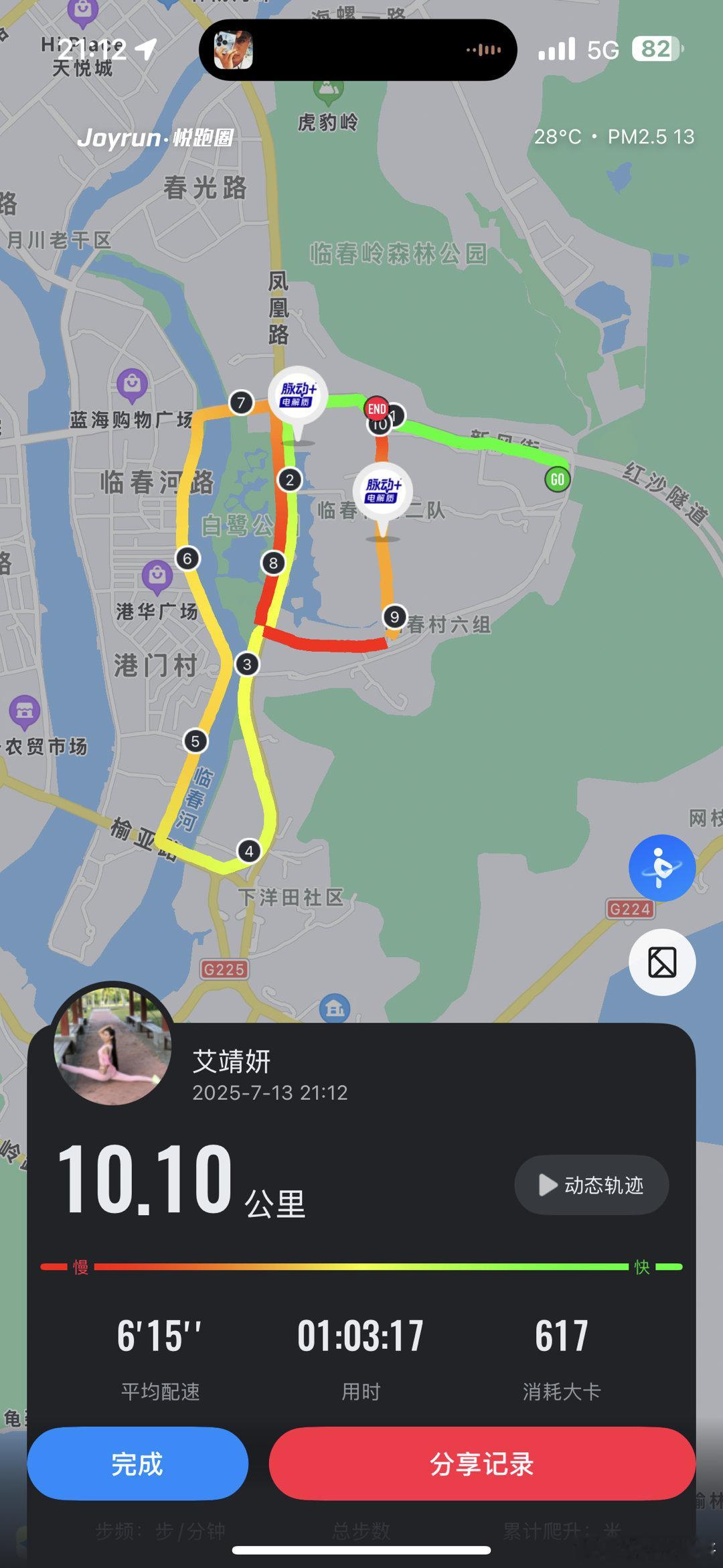 💓晚上好～夜跑卡💪💓扭转乾坤的力量[拳头]💓都隐藏于日复一日的坚持[耶]