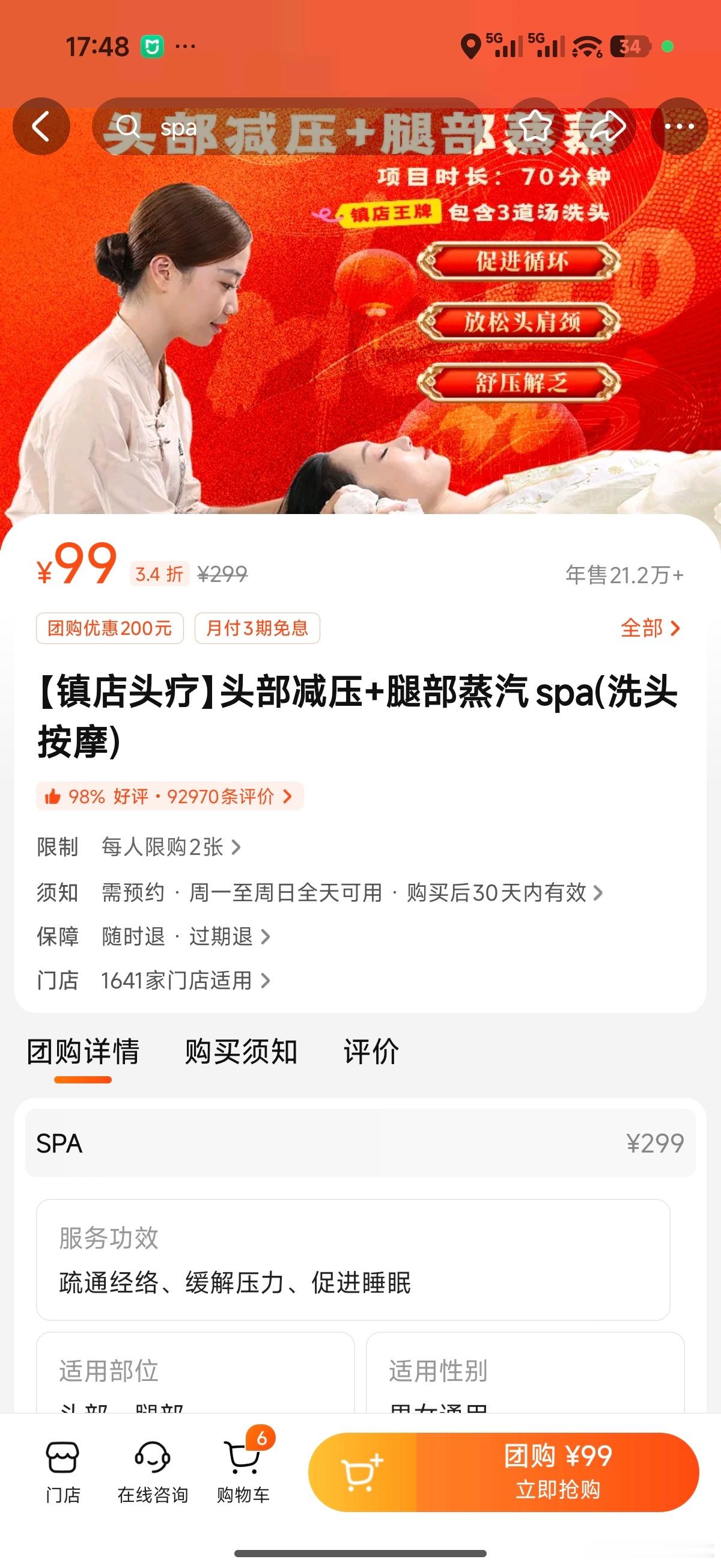 这个月消费降级了 洗脚都只洗99块钱的了 不过正儿八经还可以 又洗头又按头又吹头