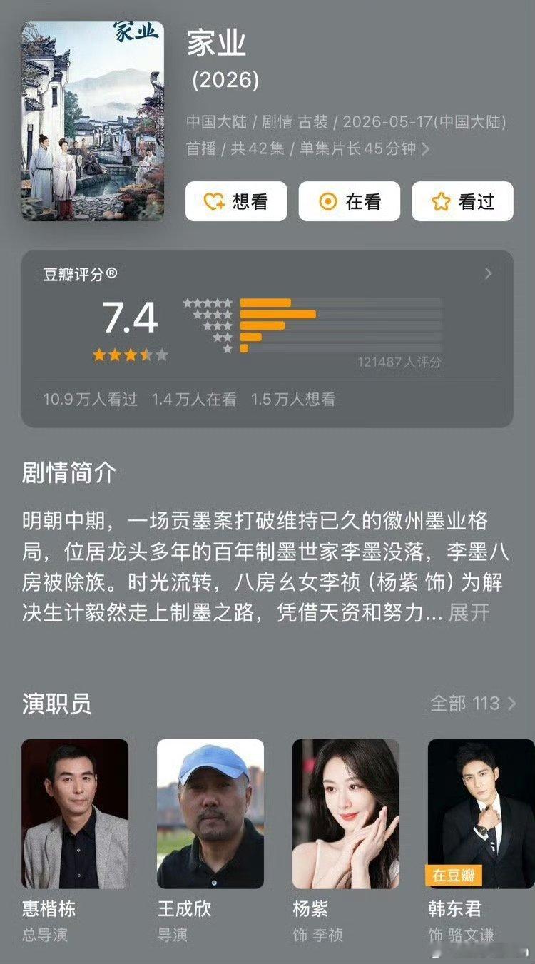 杨紫《家业》豆瓣开分7.4，这几年全都是口碑剧呀 