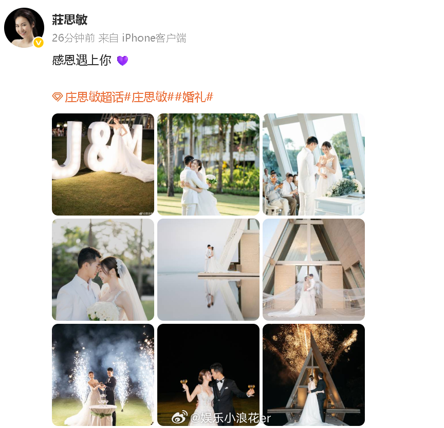 庄思敏婚纱照庄思敏晒婚礼现场照 晒婚礼现场照：“感恩遇上你 💜” ​​​