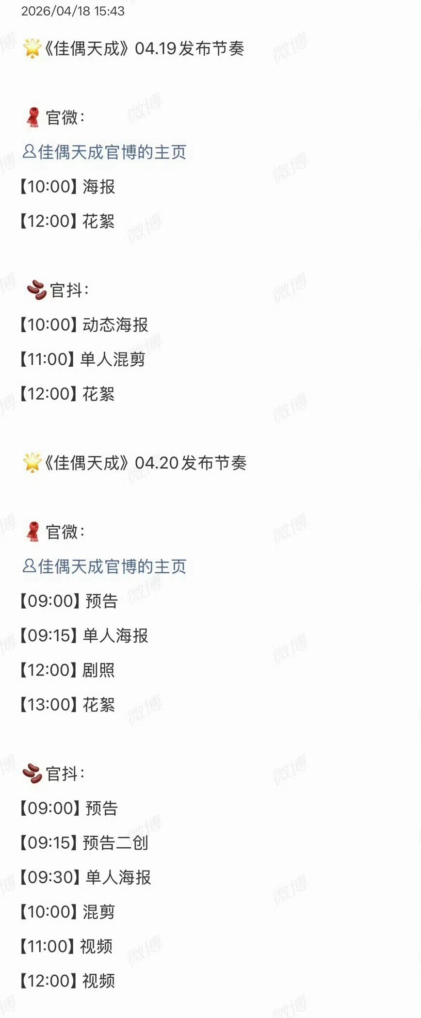 任嘉伦《佳偶天成》预热开始了，国超又要开始播剧啦