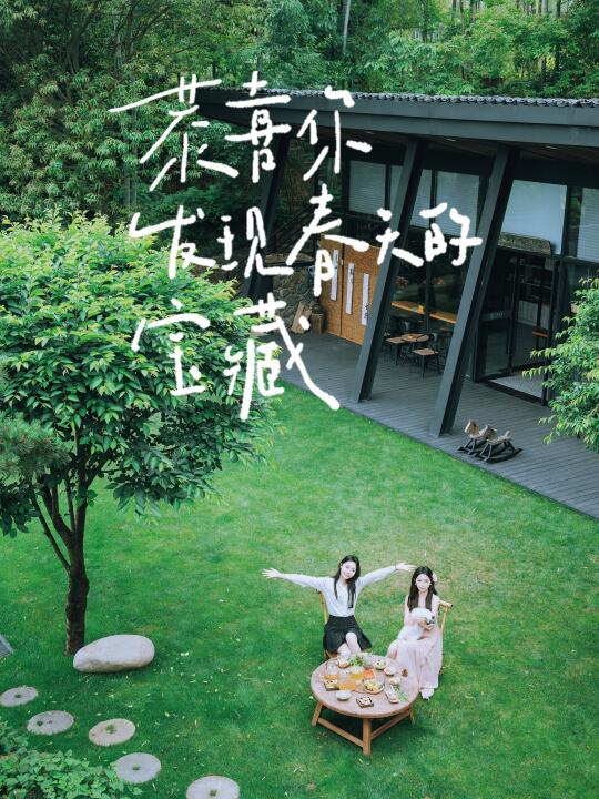 上春山！会玩的年轻人都用春游打败班味