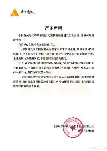 时代峰峻否认抄袭文案时代峰峻从未听闻某歌曲 峰峻：没抄、没听过、没看过 ​​​