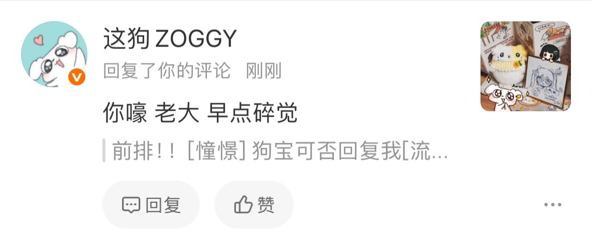 你们怎么知道我狗宝回复我了！！  专栏 · 泡芙の幸福瞬间🐰✨