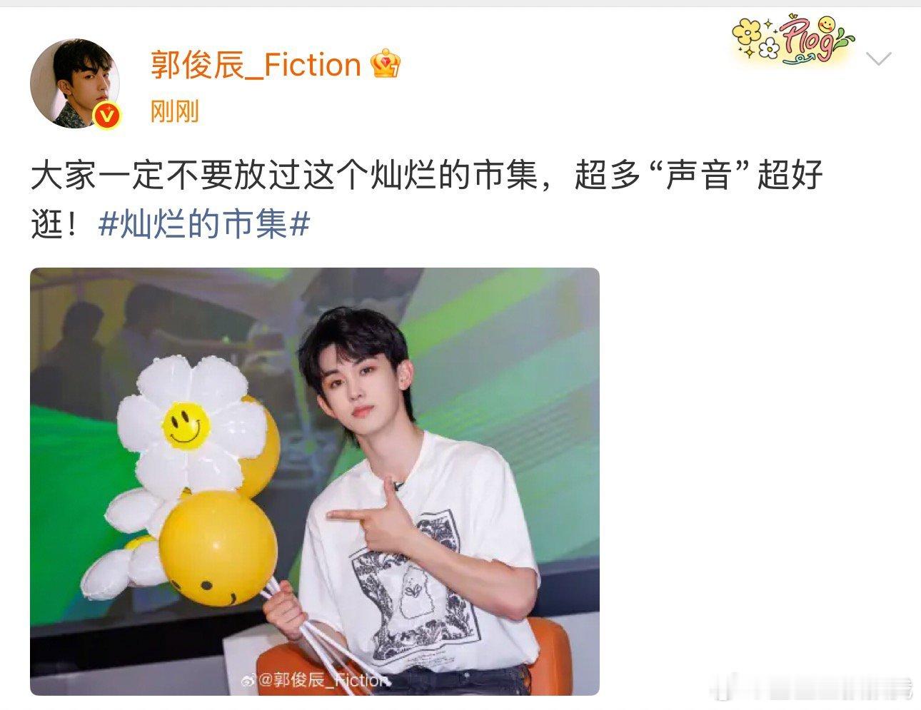 被艺人集体做局的综艺出现了 沃趣灿烂的市集 终于杀青，郭俊辰、梁靖康、马伯骞、闫
