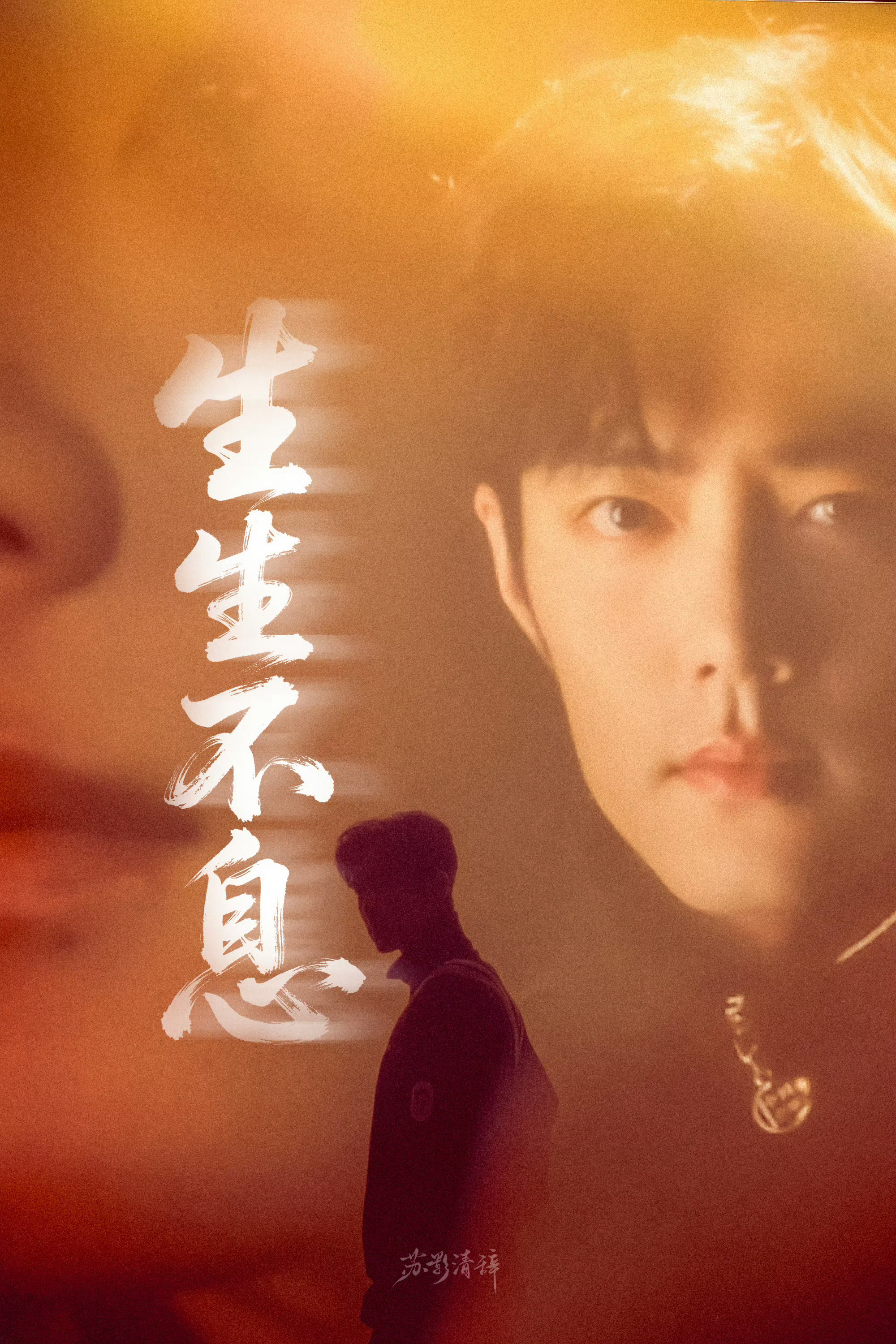 他在地狱里种花，等一场蝴蝶自来。期待齐夏！肖战十日终焉开通官方账号📮十日终焉关