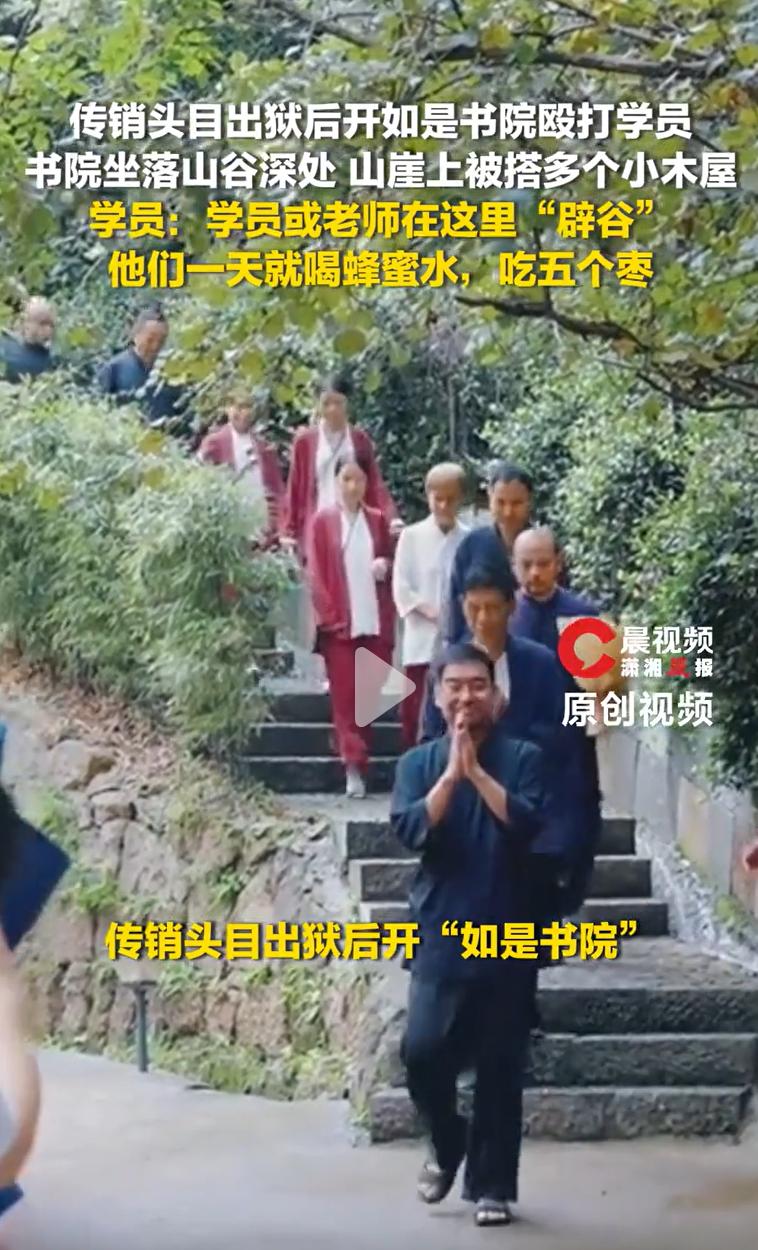 “无法无天！”浙江新昌，3A景区深处，传销头目刑满出狱后在此开了一家“书院”，里
