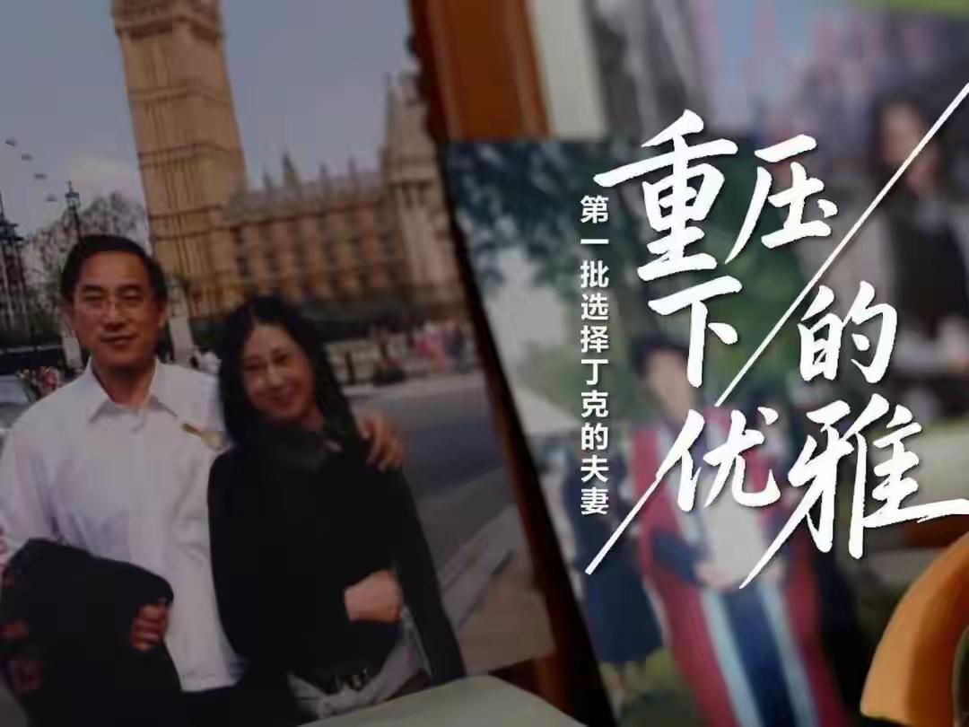 近日，上海“初代丁克”群体直面“是否后悔无孩”的追问，掷地有声回应“此生足矣”。