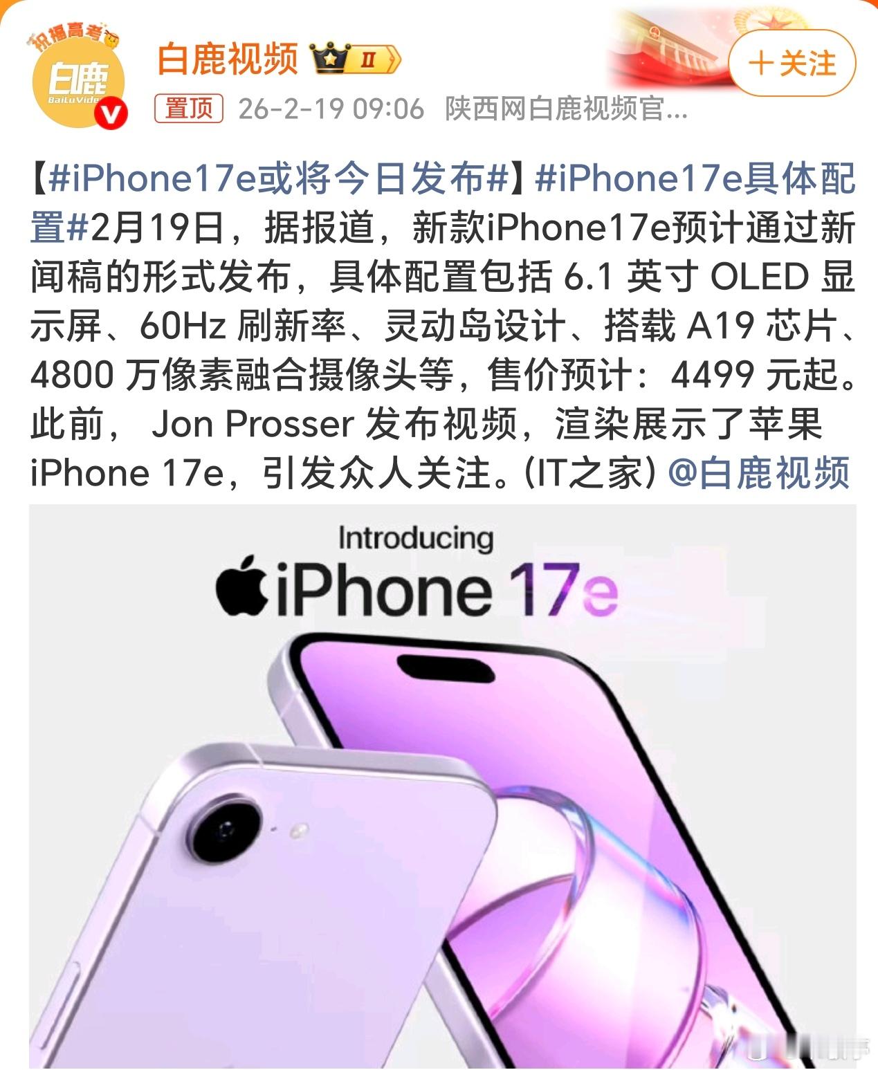 iPhone17e或将今日发布果子iPhone17e依然是60Hz刷新率？这是6