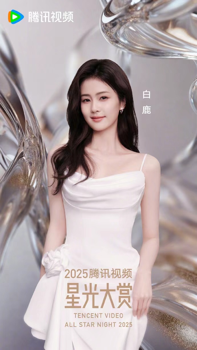 白鹿和我一起从想象出发 白鹿官宣星光大赏，和一起从想象出发，抵达万象纷呈的星光彼