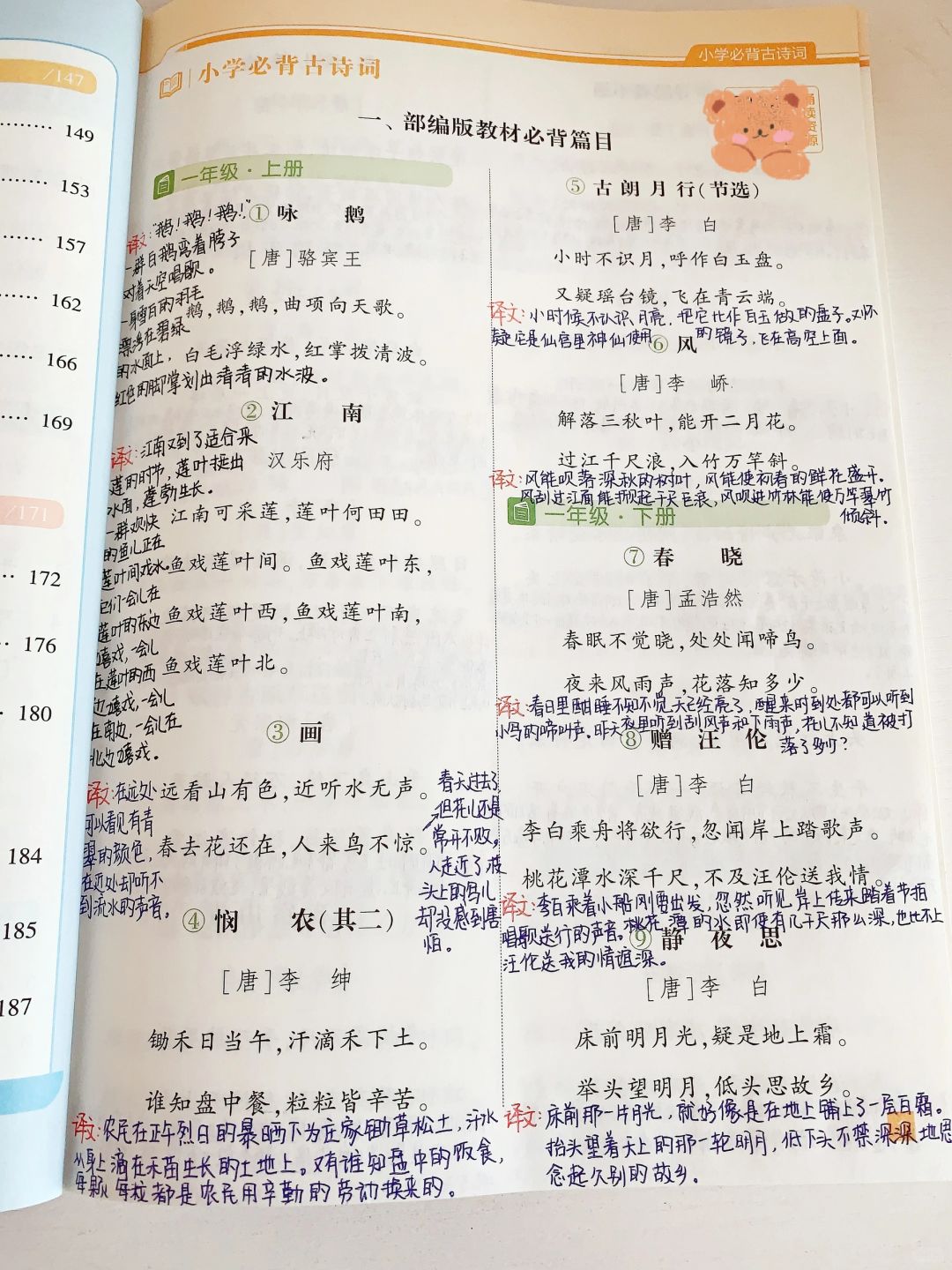 史上最全❗️1-6年级语文课本必背古诗➕翻译