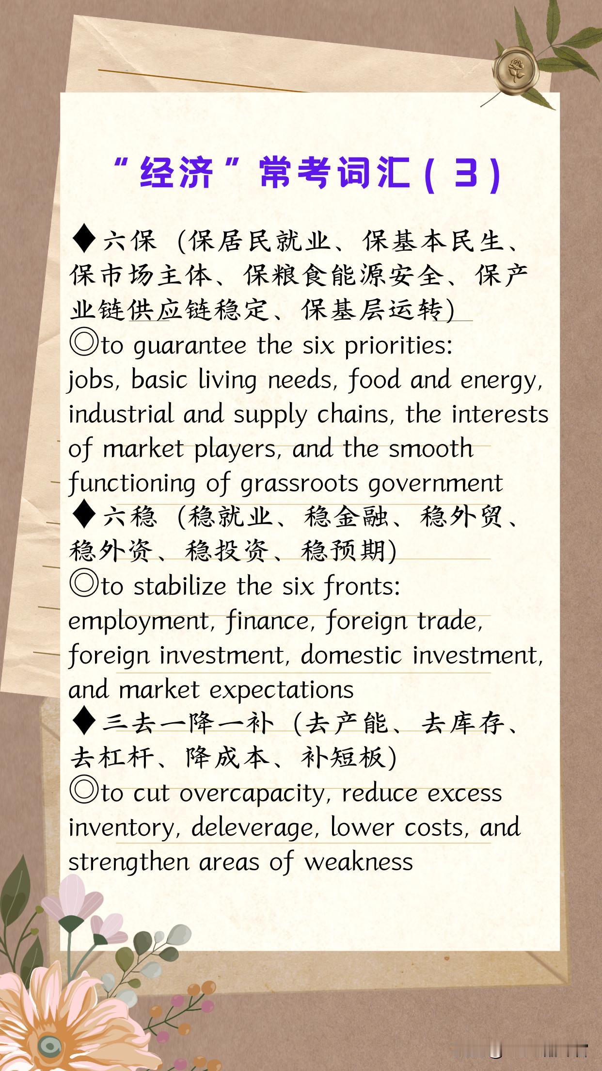 （第2892期）本期“常见+常用+常考”双语金句的主题是【经济Economy】。