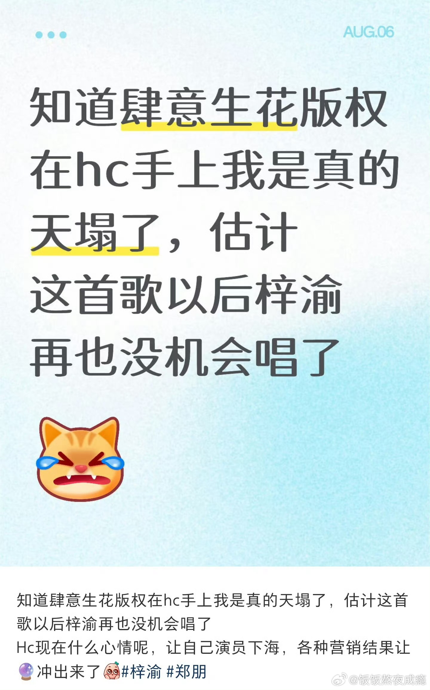 肆意生花 华策不会吧！《肆意生花》版权在hc手里，梓渝以后没机会唱了？之前粉丝还