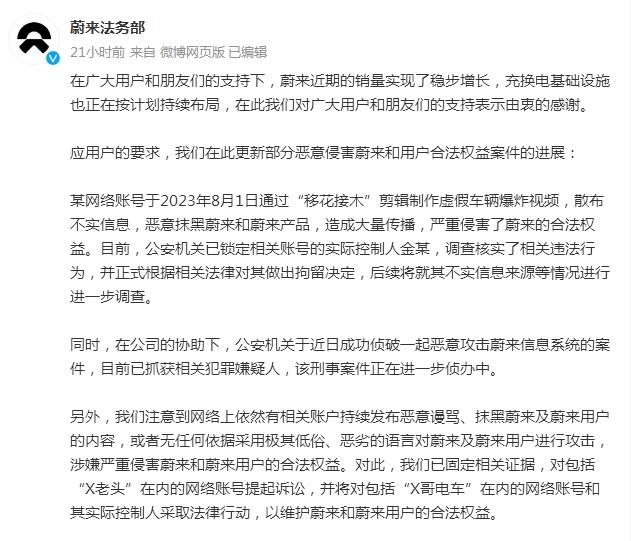 【车视头条】近日，蔚来汽车的法务部更新了部分恶性侵害蔚来和用户合法权益案件的进展