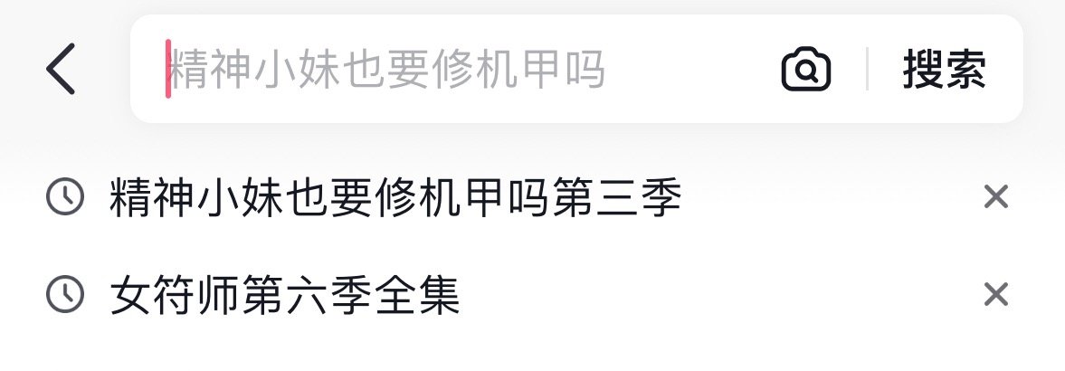 大女主无cp 就是爽 简直了！！好看的想哭🥲 