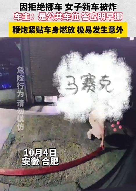 安徽合肥，女子夜间把车停在马路对面的路边上，期间接到了挪车电话，但女子并未理会。