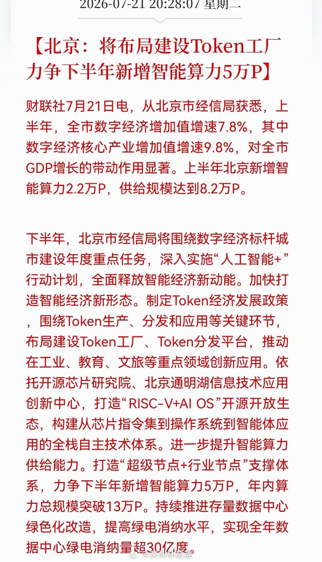 突发大利好！真好，又有5万P算力大单在路上了，明天大科技又要笑了……消息上：北京