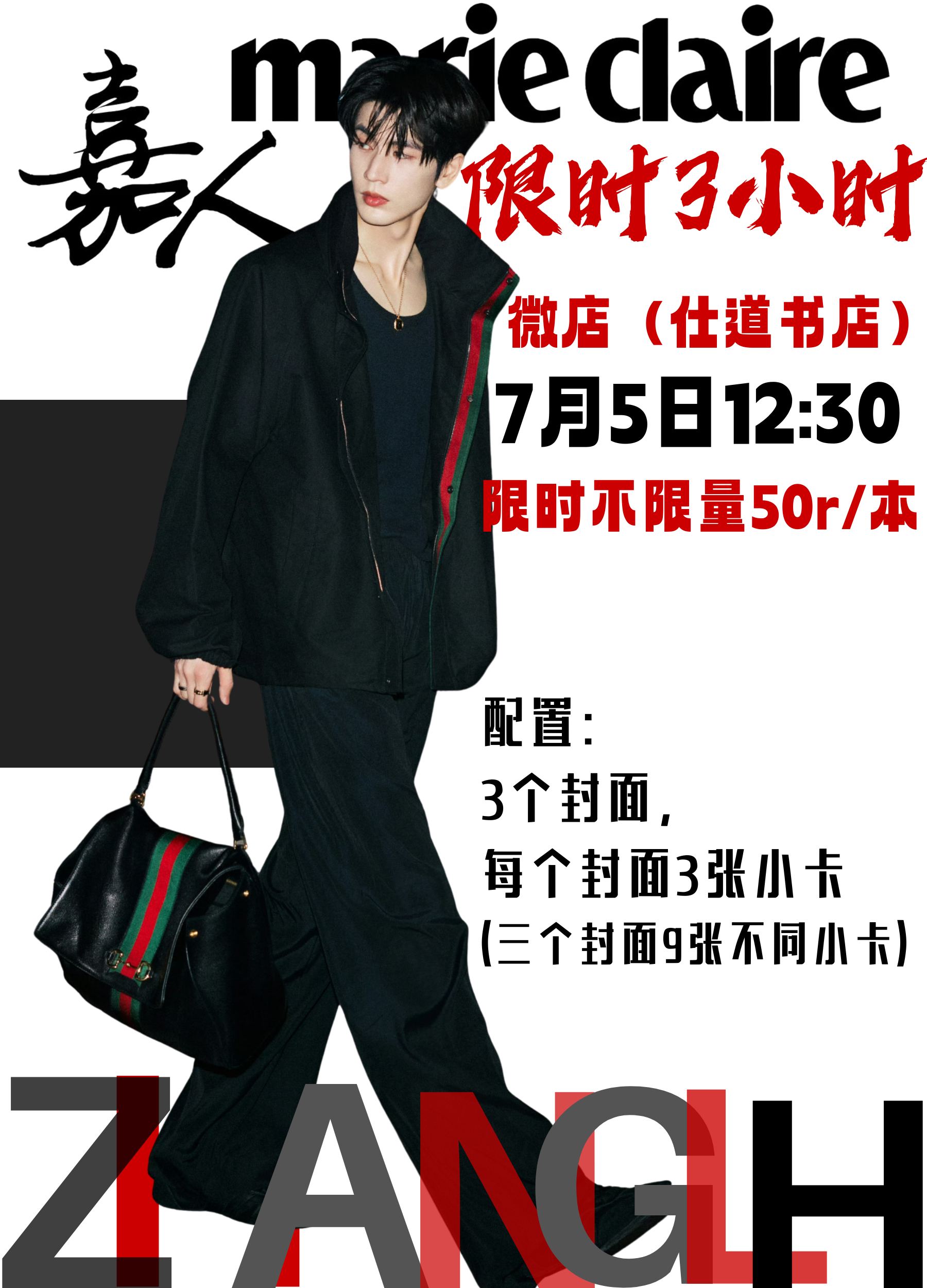 《嘉人》七月刊封面宣宣传图持续更新中……⏰开售：7.5号12:30【限时3小时】