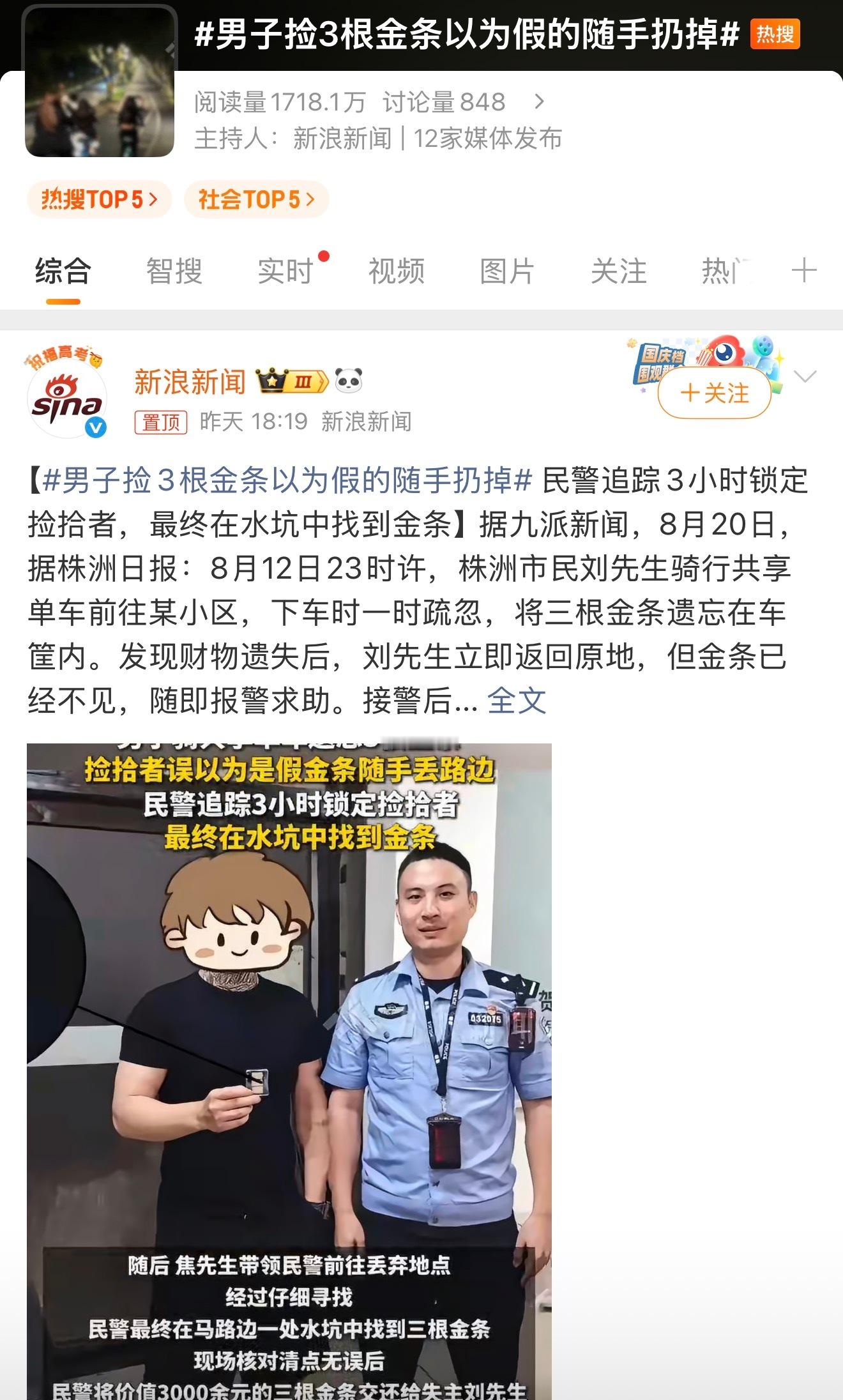 男子捡3根金条以为假的随手扔掉把金条忘在共享单车车筐里真是个马大哈！捡到的人把金