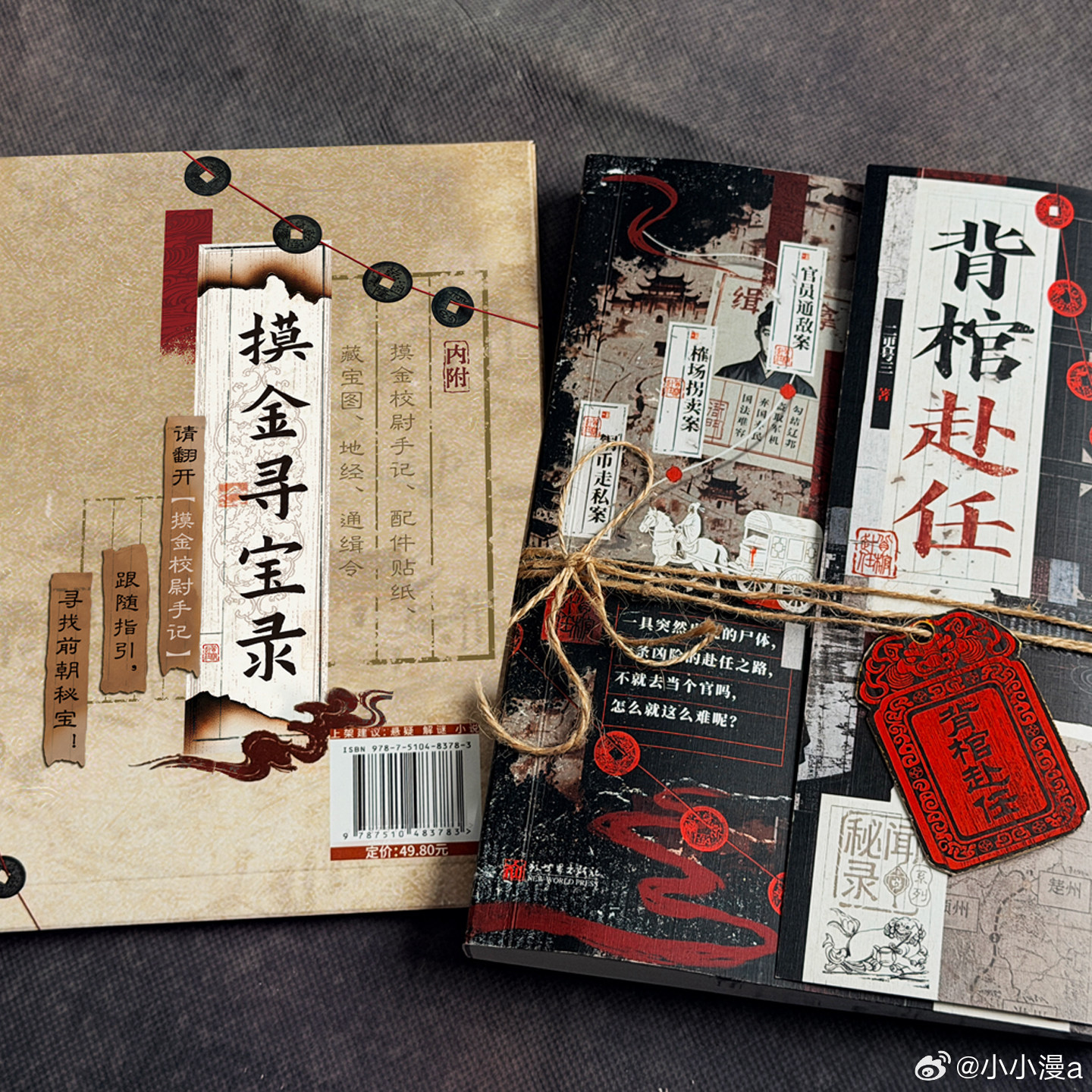 小小漫漫转发赠书关注和，，抽取2位读者送出《背棺赴任》，更多福利请进漫友1书香群