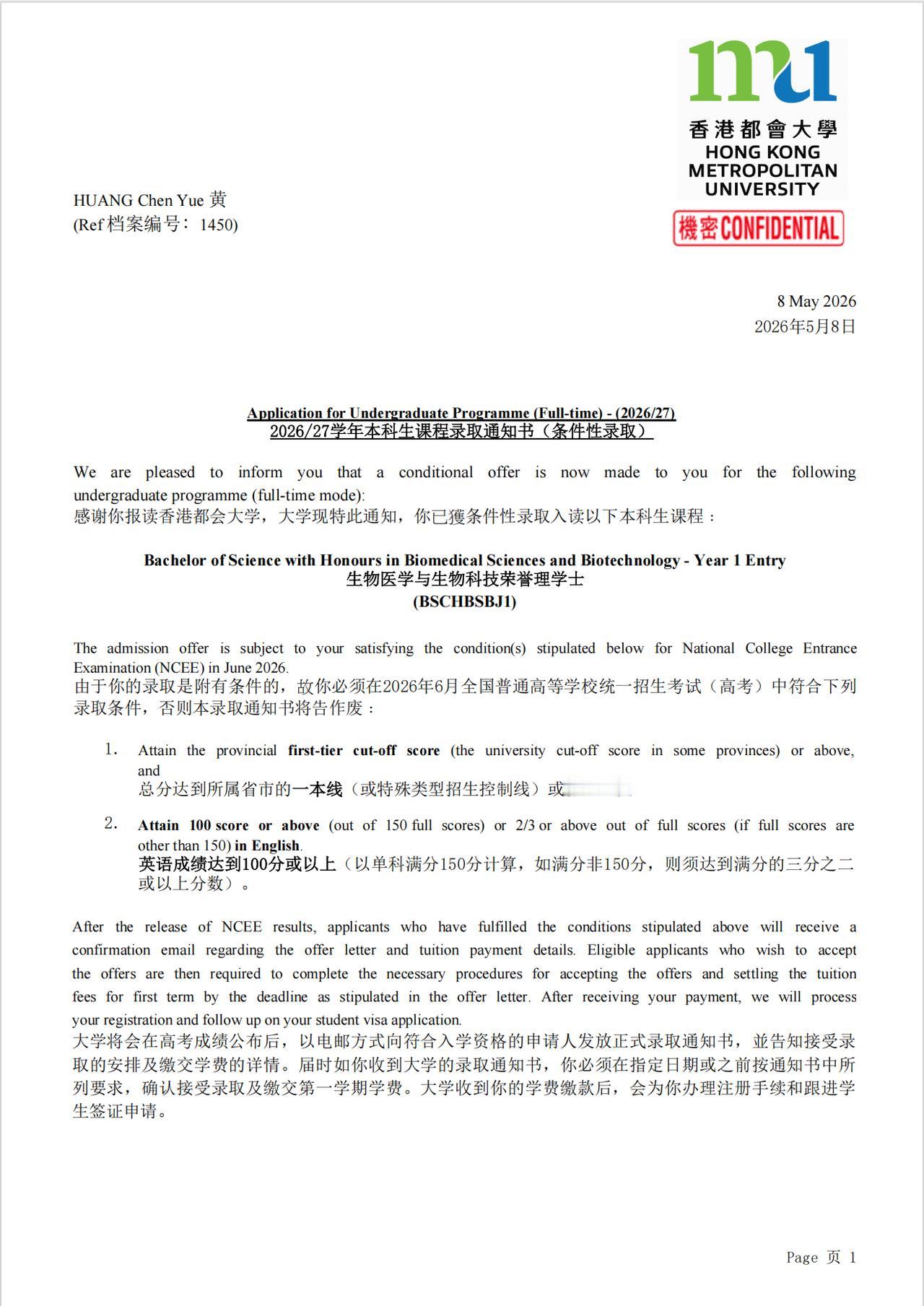 祝贺四川德阳黄同学获得香港都会大学本科预录取[玫瑰]