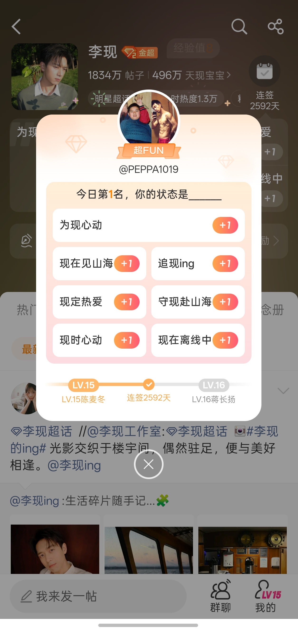 李现[超话] 我嘞个去 ，历史性的第一名，必须得好好显摆下 ​​​