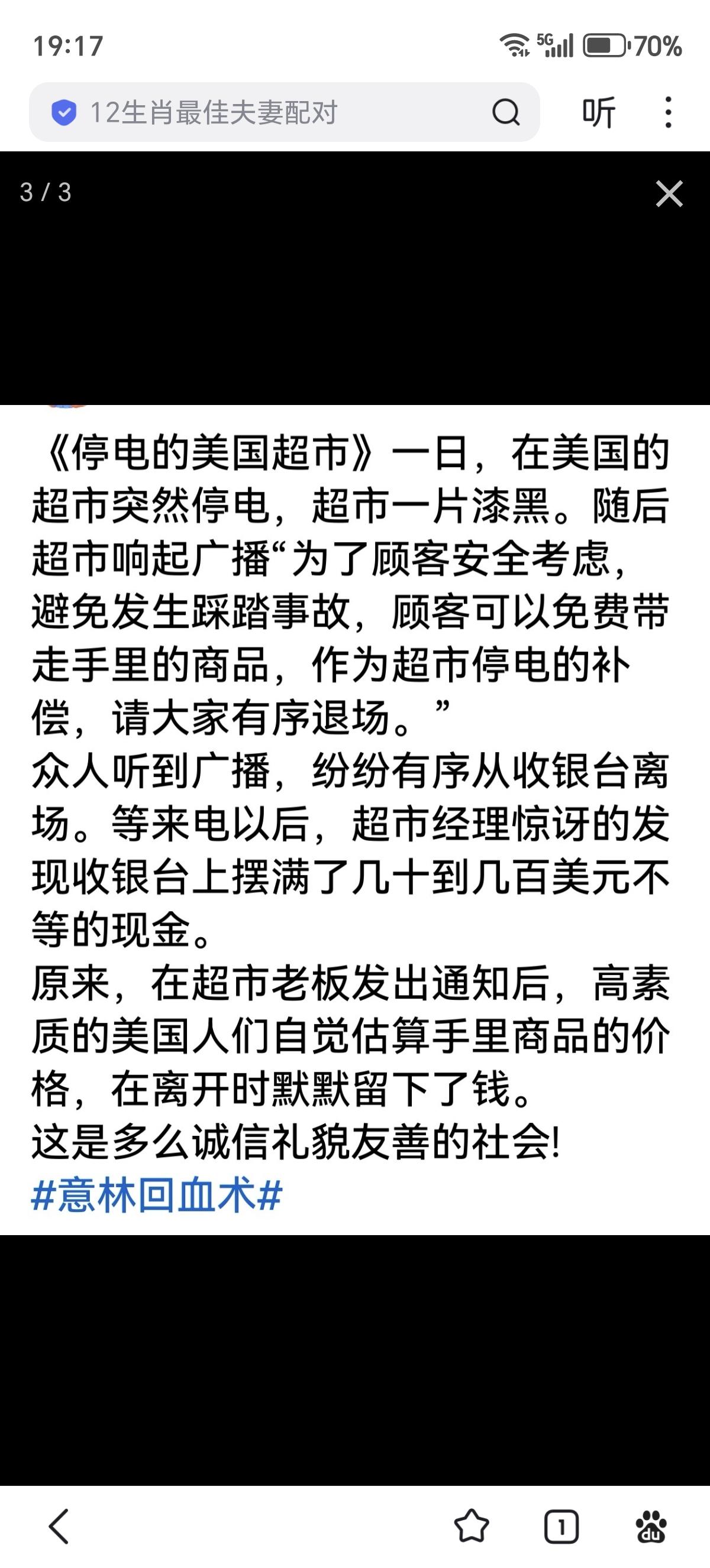公知们曾经把灯塔国吹得象世外桃园，资本家“慷慨大方”，平民“自觉守信”，在他们眼