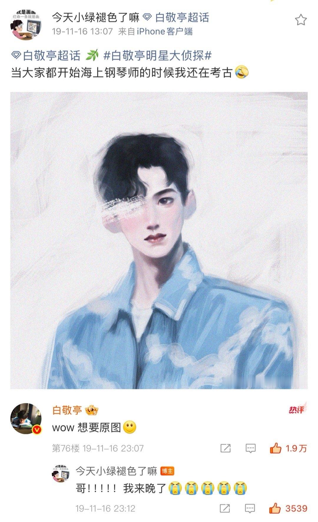 粉丝19年的画 白敬亭25年还在珍藏 白敬亭你真的我哭死🥹有粉丝发现白敬亭今天