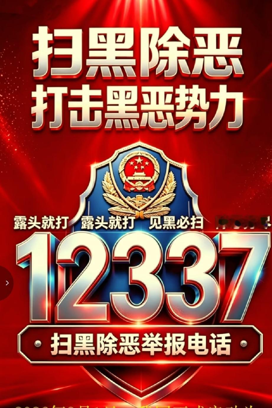 终于知道为啥今年扫黑除恶再度升级了？
仔细观察这几年街上寻衅滋事的混混少了，刑事