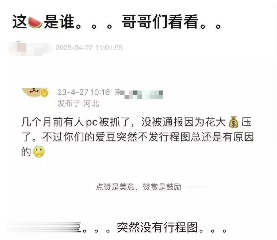 今天，娱乐圈最炸的瓜
有知名娱记爆料某三字男顶流曾因犯法被捕，劈腿惯犯，花钱嫖娼