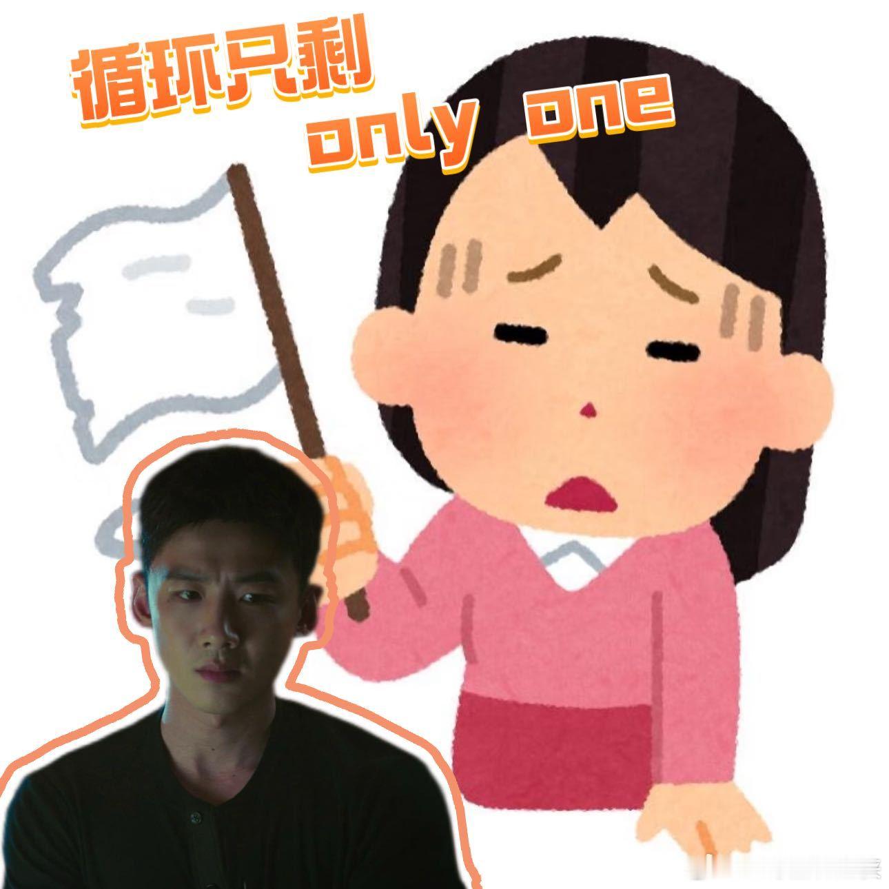 白敬亭只剩最后一次机会了 丁奇前四次循环踩了那么多坑，总算攒了些有用的线索，就剩