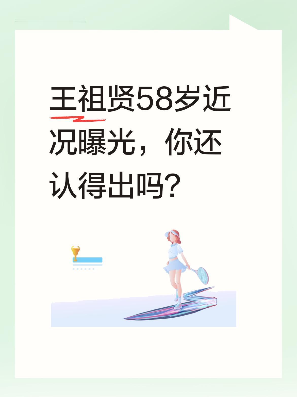 王祖贤58岁近况曝光，你还认得出吗？
曾经的女神如今在加拿大开了家艾灸馆，不少华